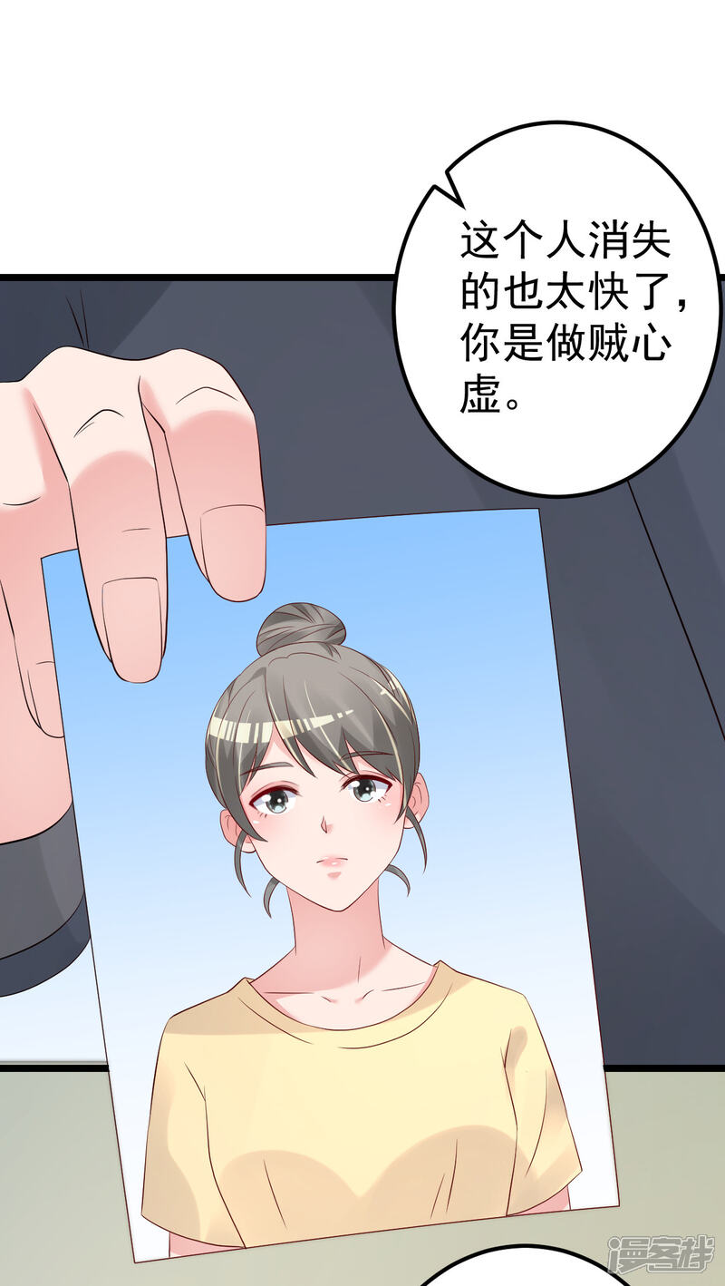 《重生丫头》第75话 你可以试试看 第9页