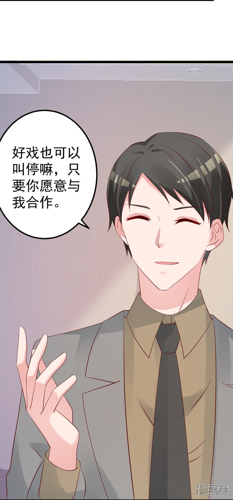 《重生丫头》第74话 你还要什么合作？ 第20页