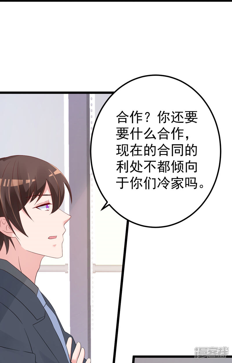 《重生丫头》第74话 你还要什么合作？ 第21页