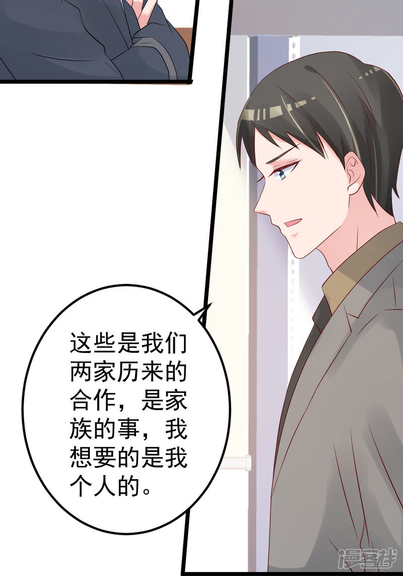 《重生丫头》第74话 你还要什么合作？ 第22页