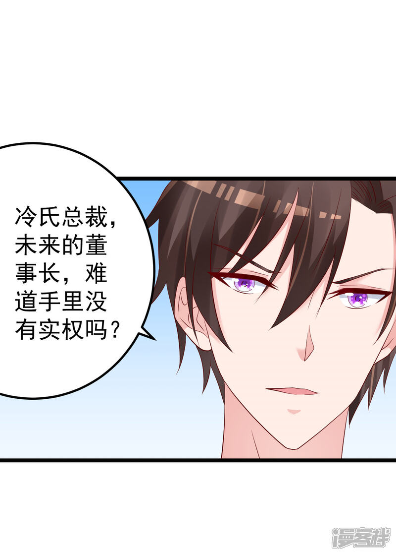 《重生丫头》第74话 你还要什么合作？ 第23页