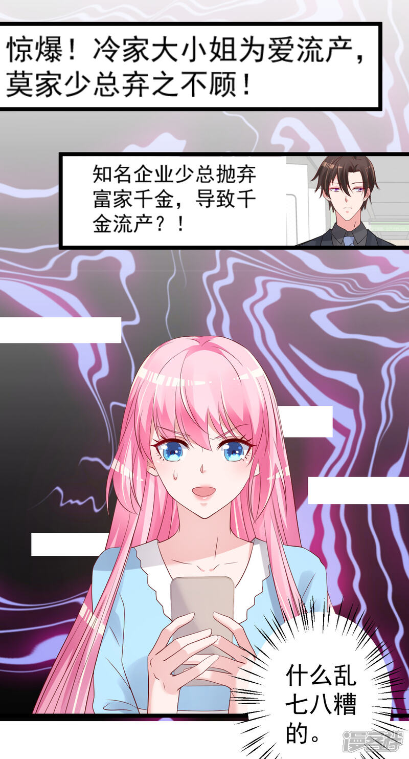 《重生丫头》第74话 你还要什么合作？ 第7页