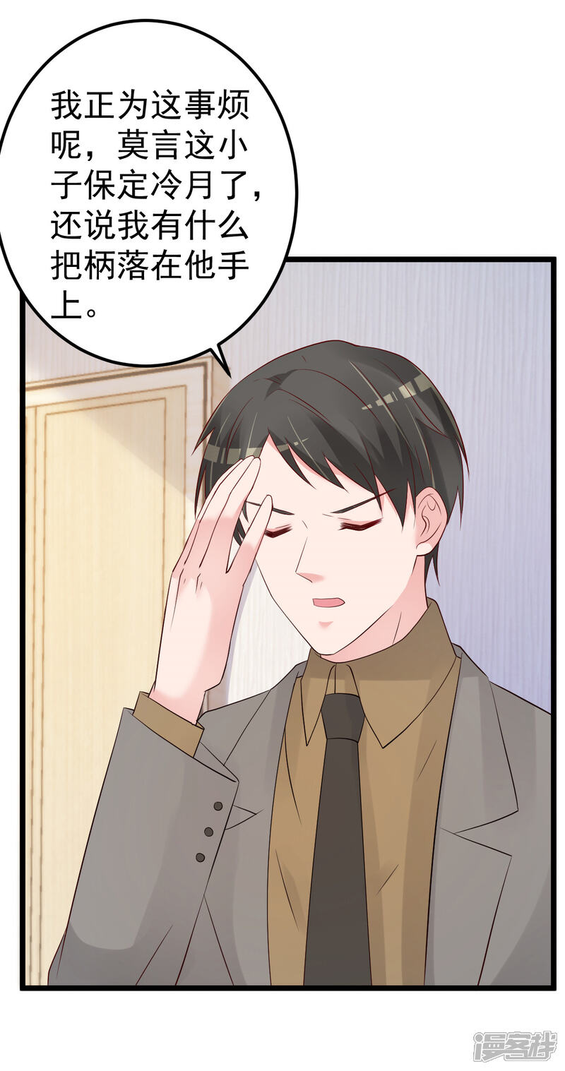 《重生丫头》第76话 一笔勾销？ 第16页