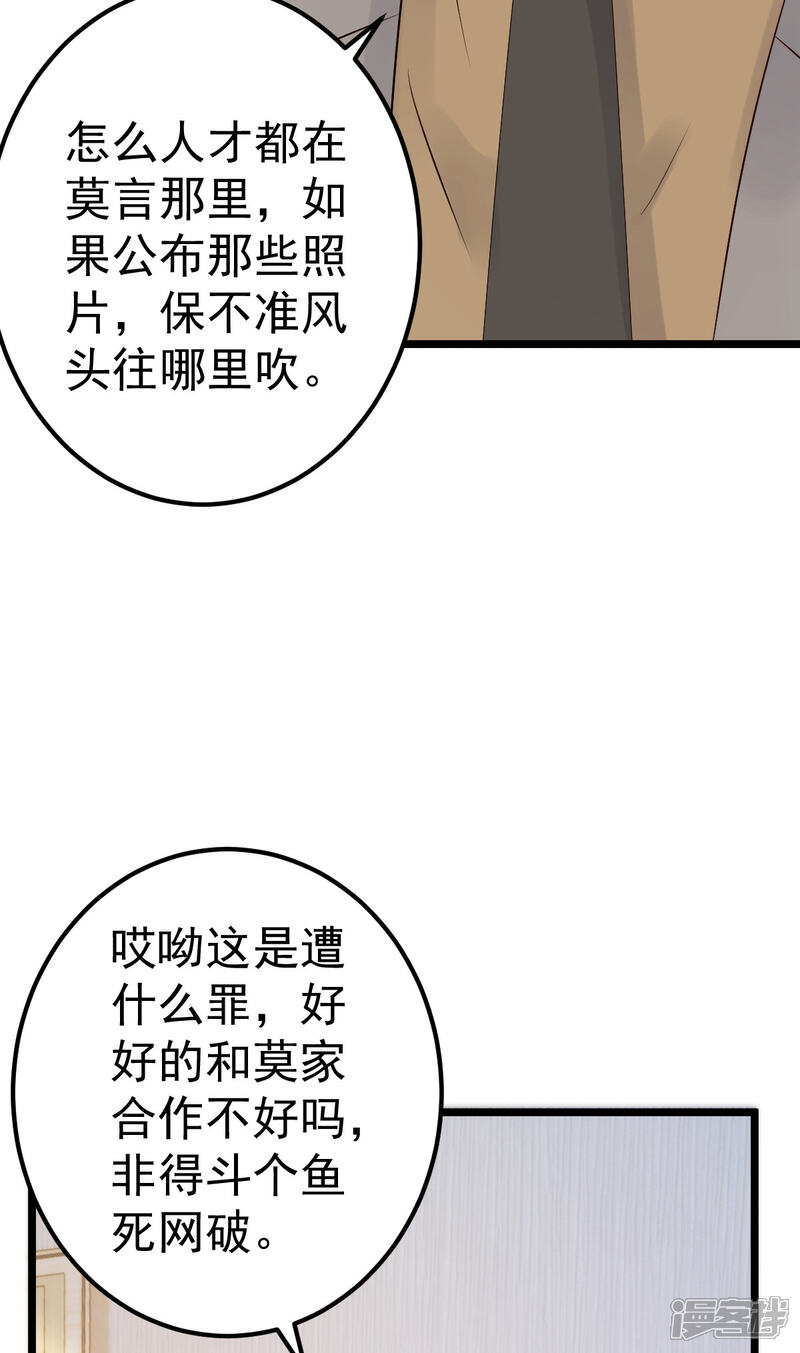 《重生丫头》第76话 一笔勾销？ 第23页