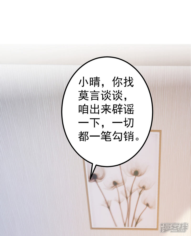 《重生丫头》第76话 一笔勾销？ 第25页