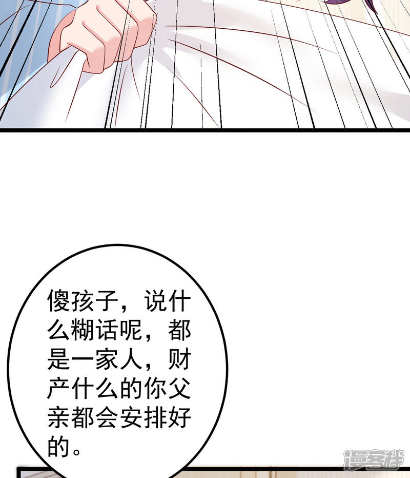 《重生丫头》第76话 一笔勾销？ 第8页
