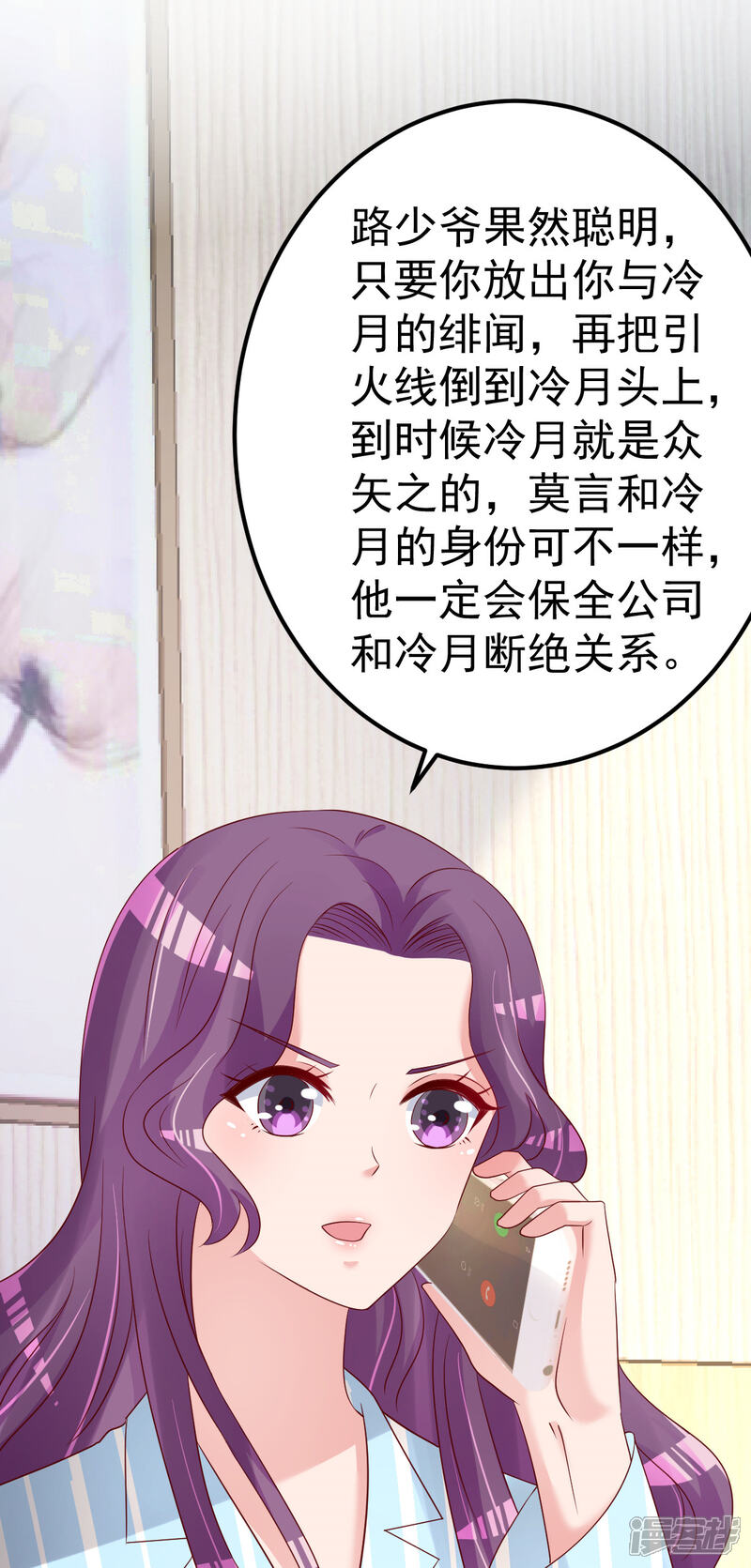 《重生丫头》第77话 你太让我失望了！ 第14页