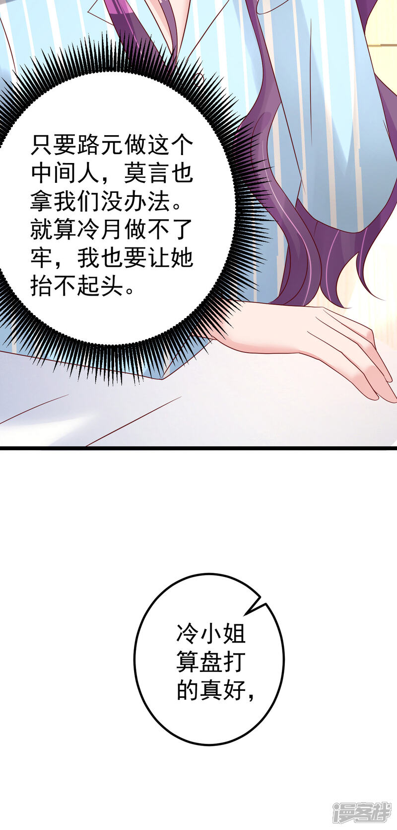 《重生丫头》第77话 你太让我失望了！ 第15页
