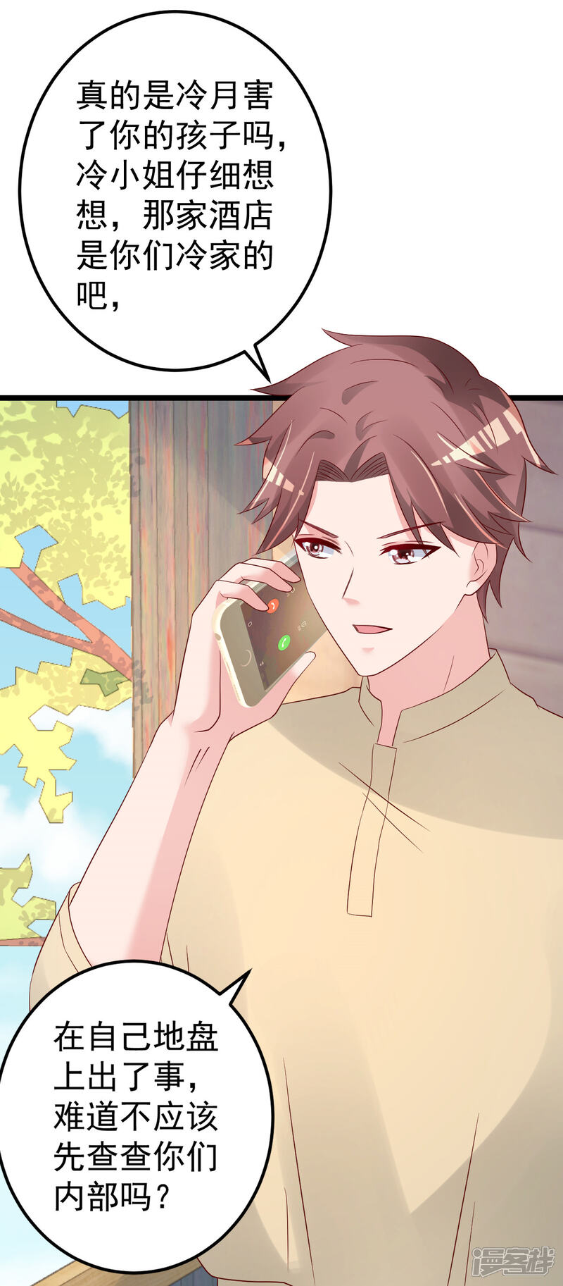 《重生丫头》第77话 你太让我失望了！ 第18页