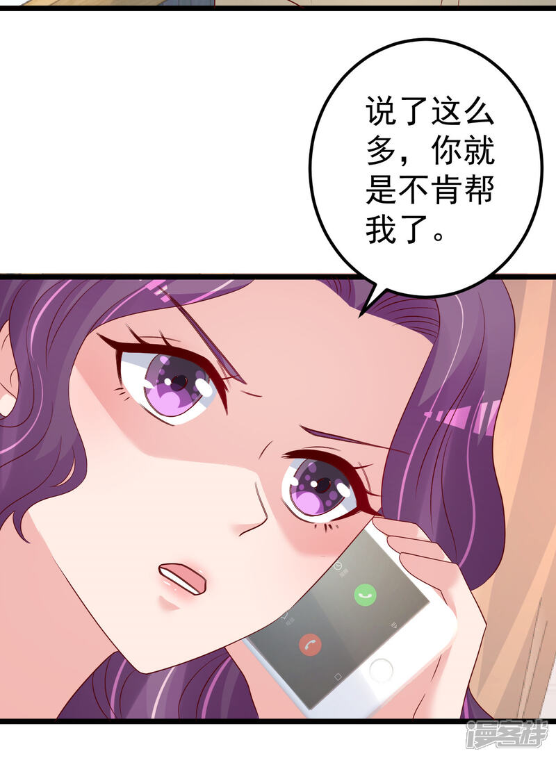 《重生丫头》第77话 你太让我失望了！ 第19页