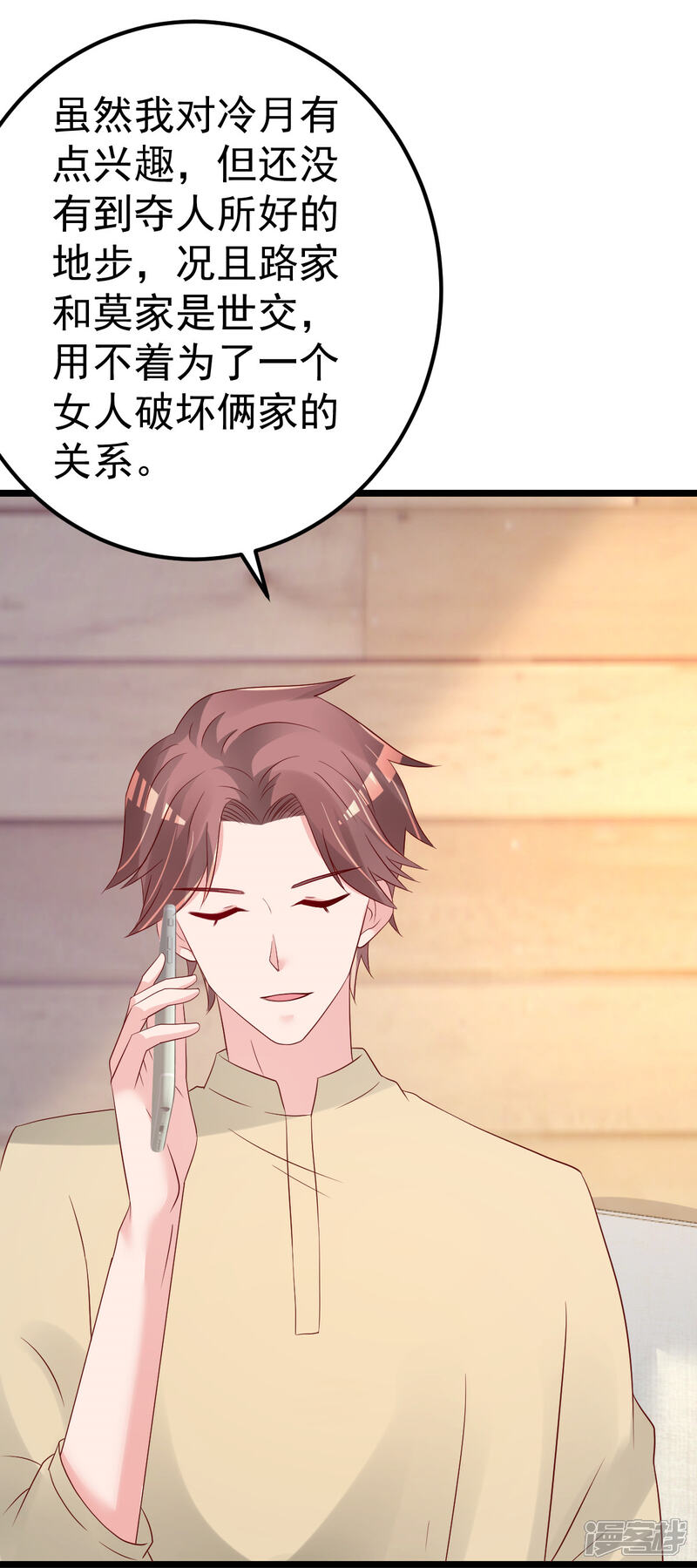 《重生丫头》第77话 你太让我失望了！ 第20页