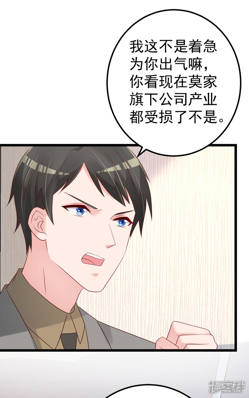 《重生丫头》第77话 你太让我失望了！ 第25页