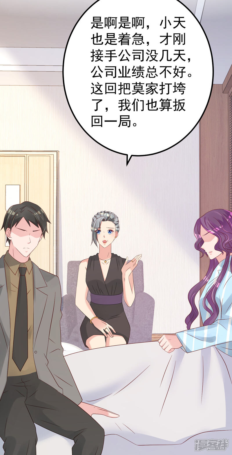 《重生丫头》第77话 你太让我失望了！ 第26页