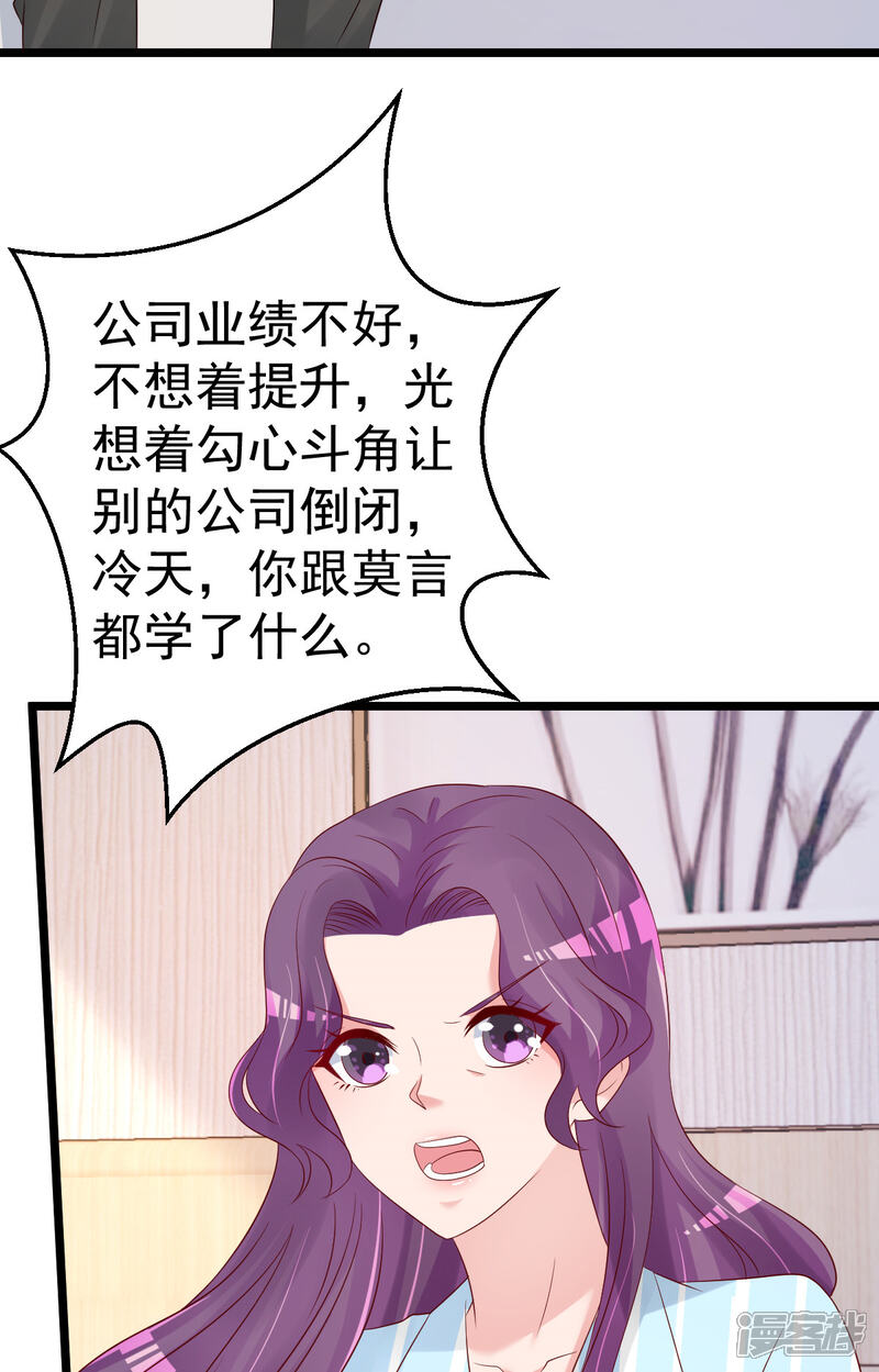 《重生丫头》第77话 你太让我失望了！ 第27页