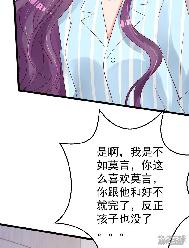 《重生丫头》第77话 你太让我失望了！ 第28页