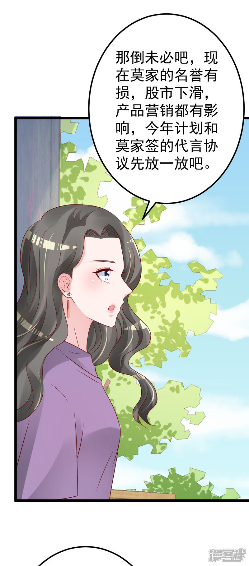 《重生丫头》第77话 你太让我失望了！ 第5页