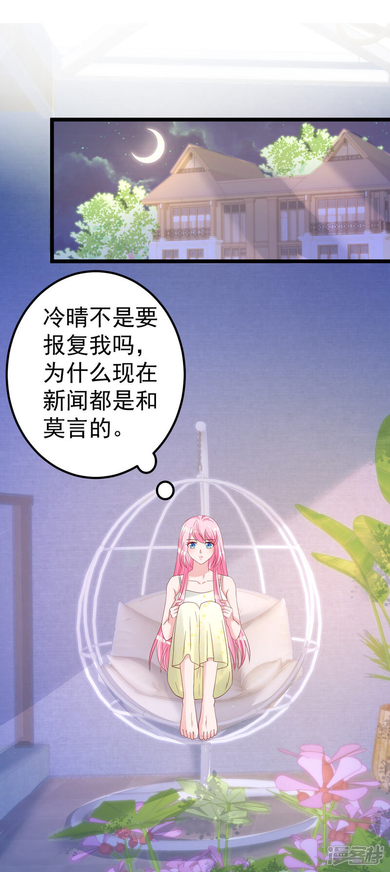 《重生丫头》第78话 你就为了这事？！ 第11页