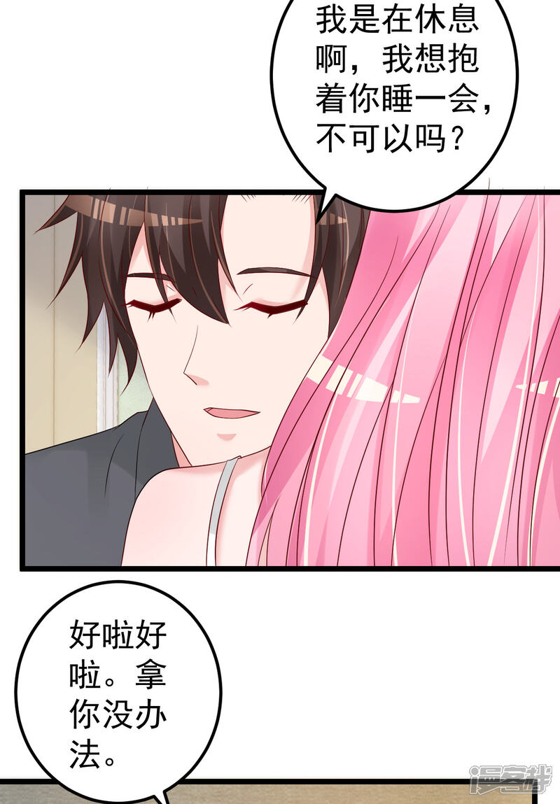 《重生丫头》第78话 你就为了这事？！ 第20页