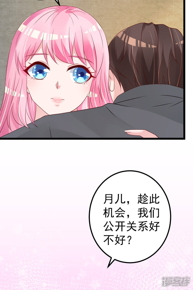 《重生丫头》第78话 你就为了这事？！ 第21页