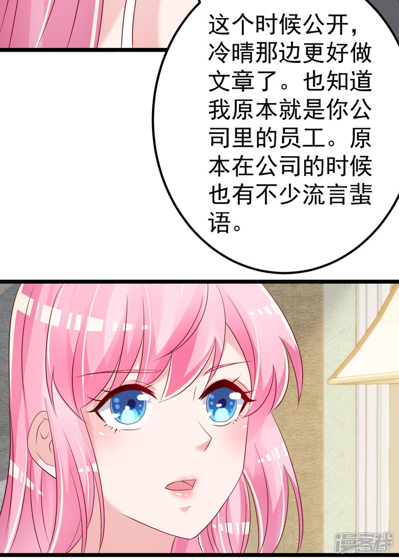 《重生丫头》第78话 你就为了这事？！ 第25页