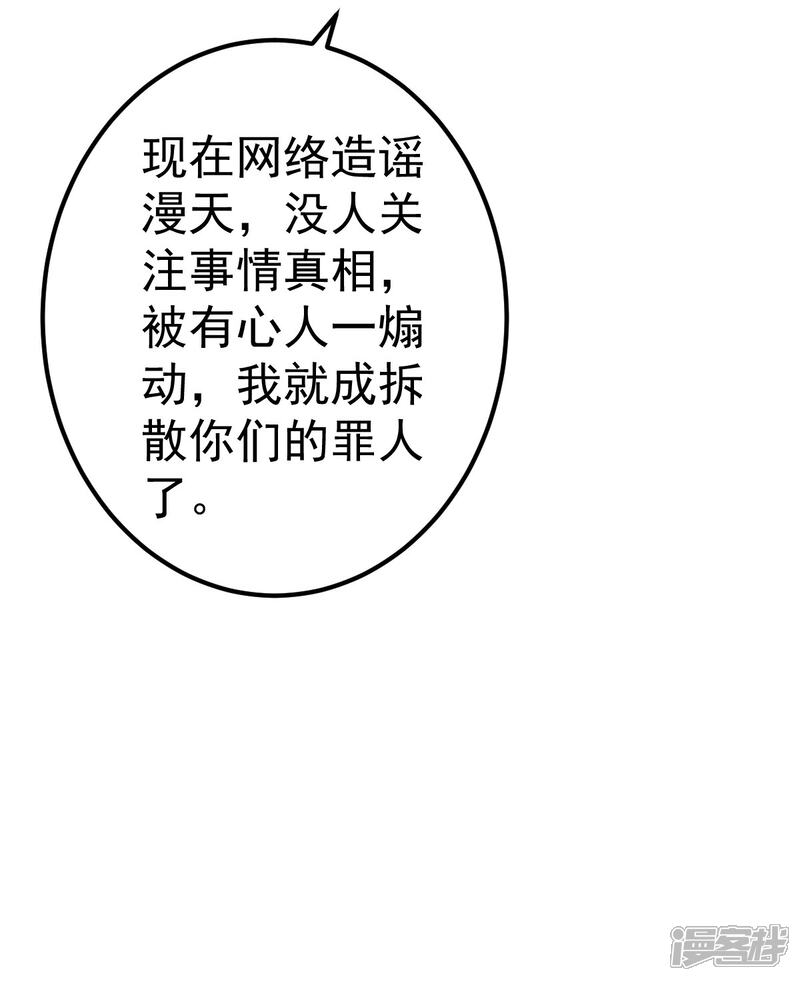 《重生丫头》第78话 你就为了这事？！ 第26页