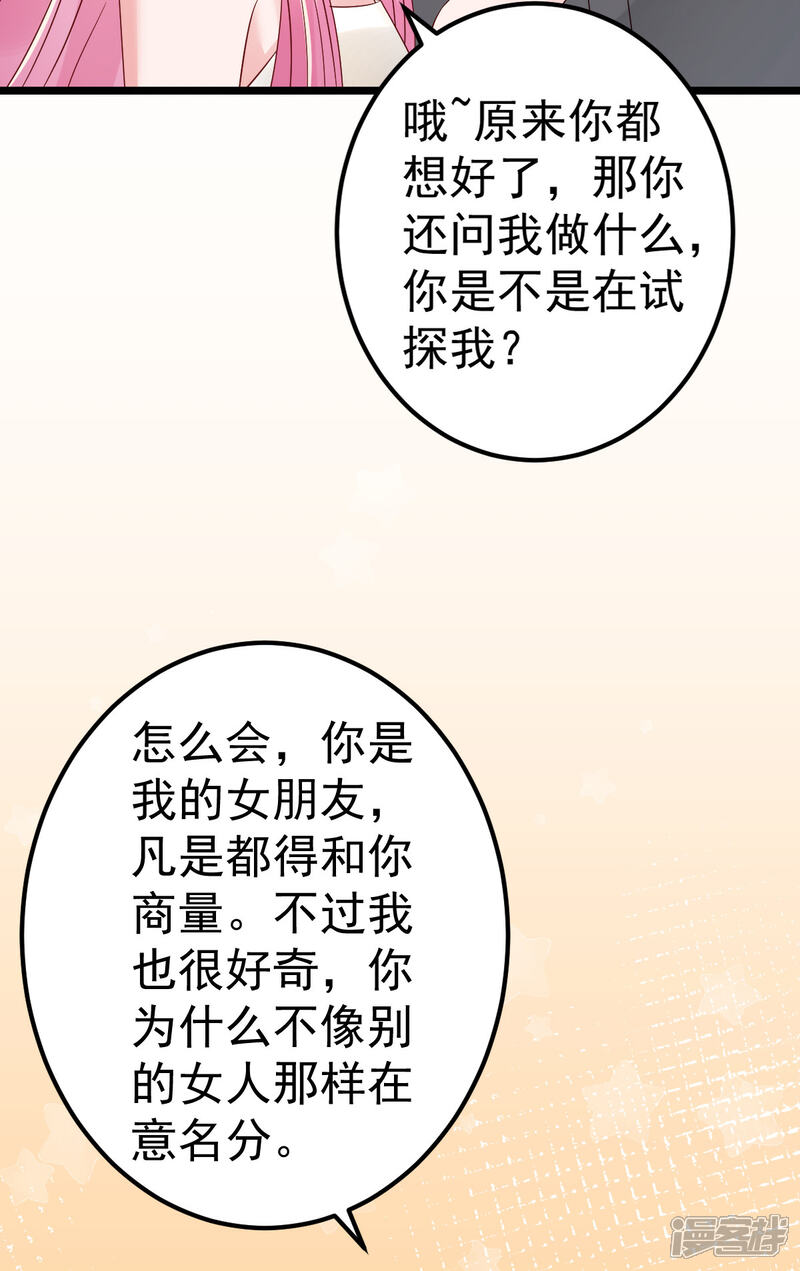 《重生丫头》第78话 你就为了这事？！ 第28页