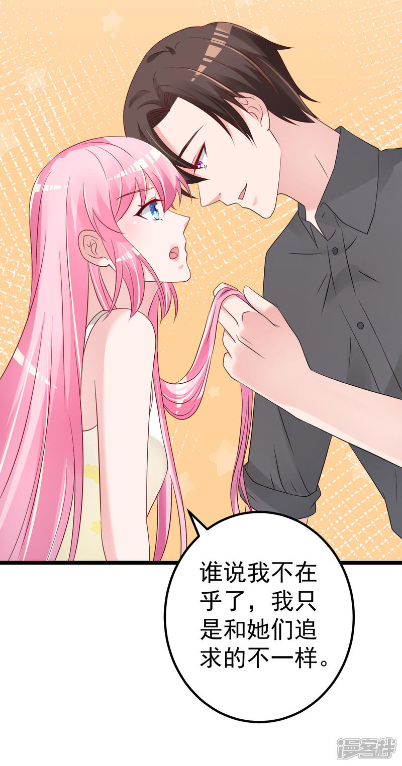 《重生丫头》第78话 你就为了这事？！ 第29页