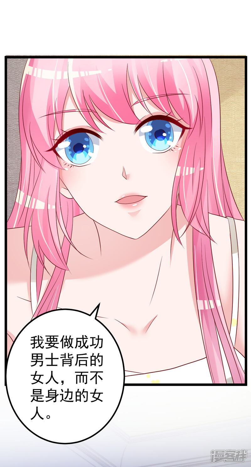 《重生丫头》第78话 你就为了这事？！ 第30页