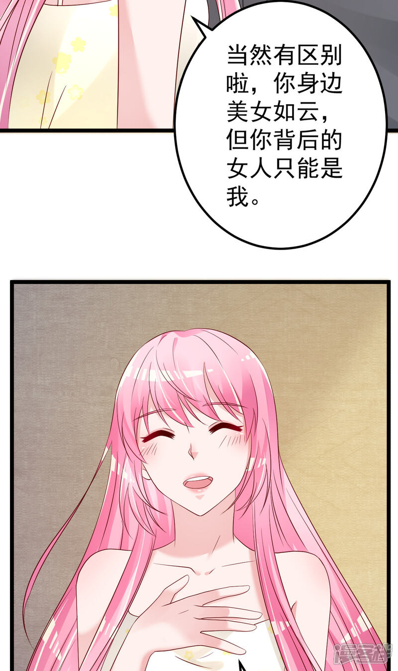《重生丫头》第78话 你就为了这事？！ 第32页