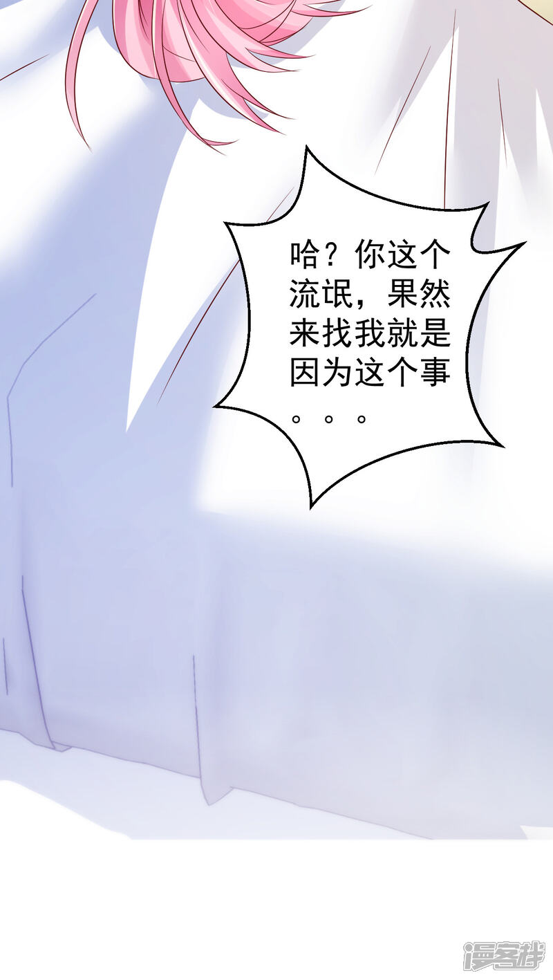 《重生丫头》第78话 你就为了这事？！ 第35页
