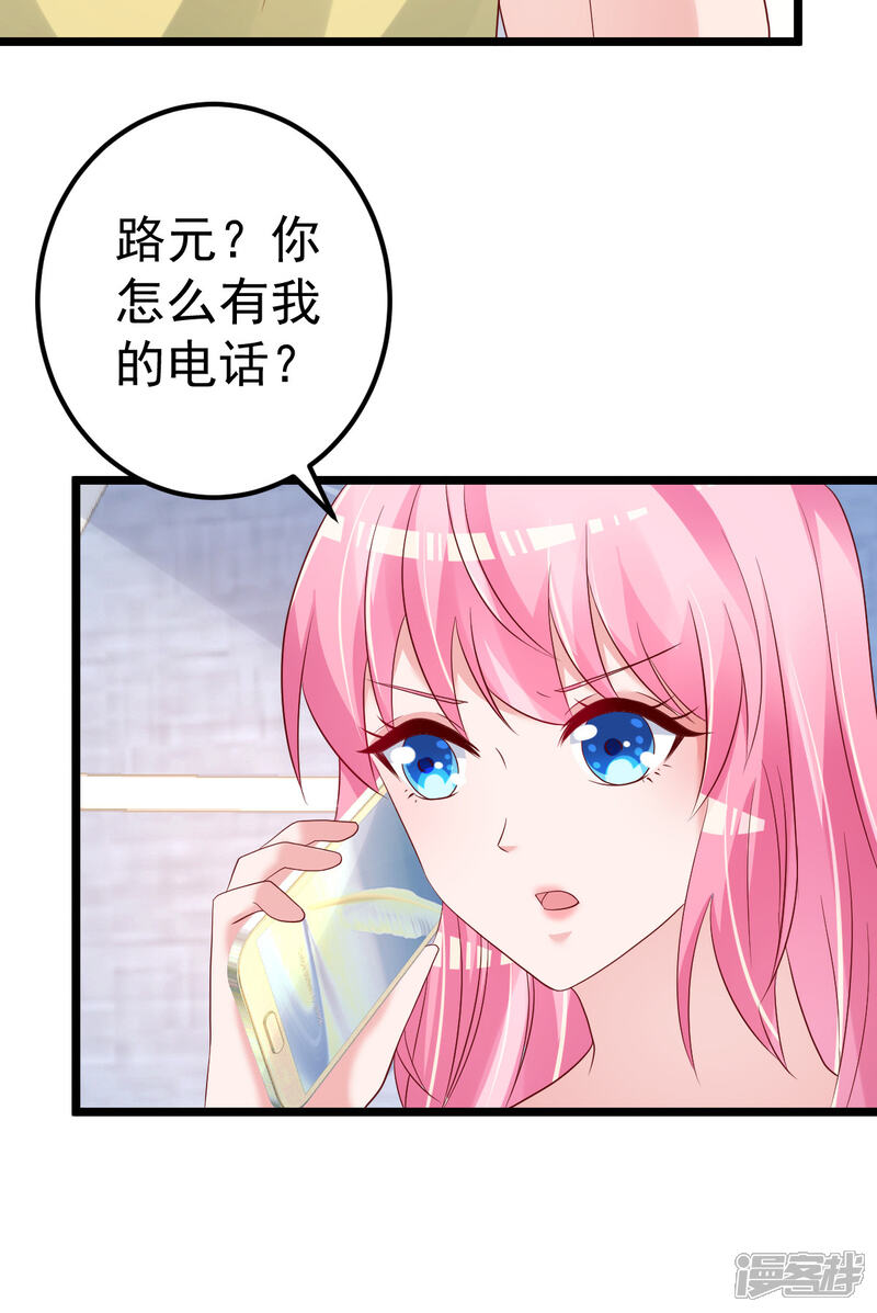 《重生丫头》第79话 逐渐接近真相 第17页
