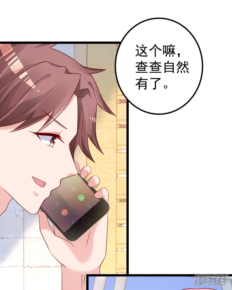 《重生丫头》第79话 逐渐接近真相 第18页