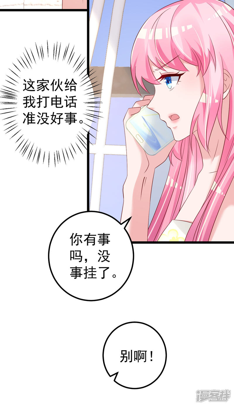 《重生丫头》第79话 逐渐接近真相 第19页