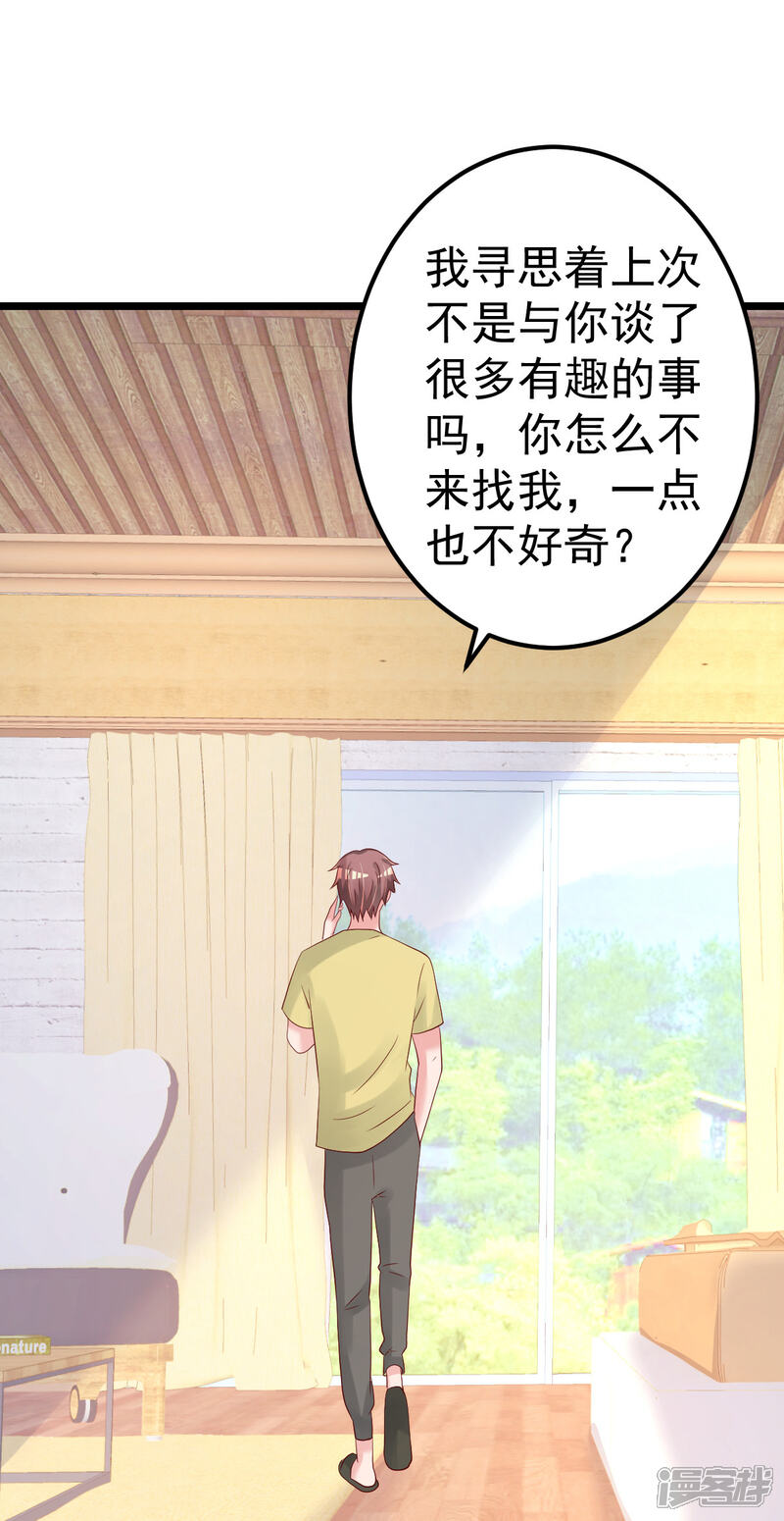 《重生丫头》第79话 逐渐接近真相 第20页