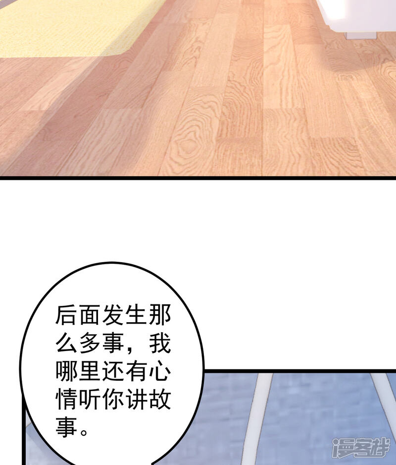《重生丫头》第79话 逐渐接近真相 第21页