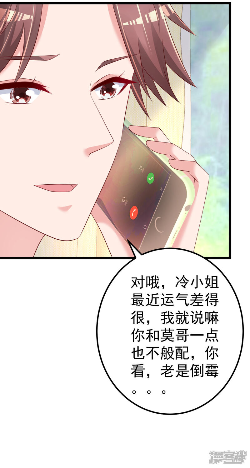 《重生丫头》第79话 逐渐接近真相 第23页