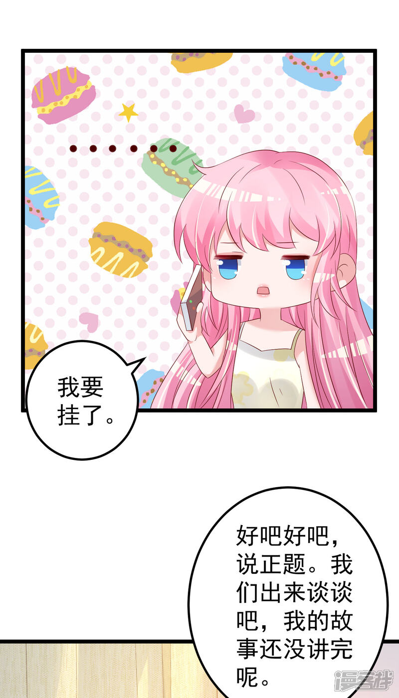 《重生丫头》第79话 逐渐接近真相 第24页