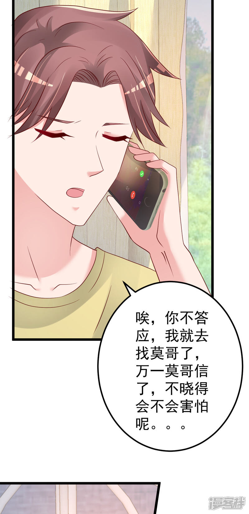 《重生丫头》第79话 逐渐接近真相 第27页