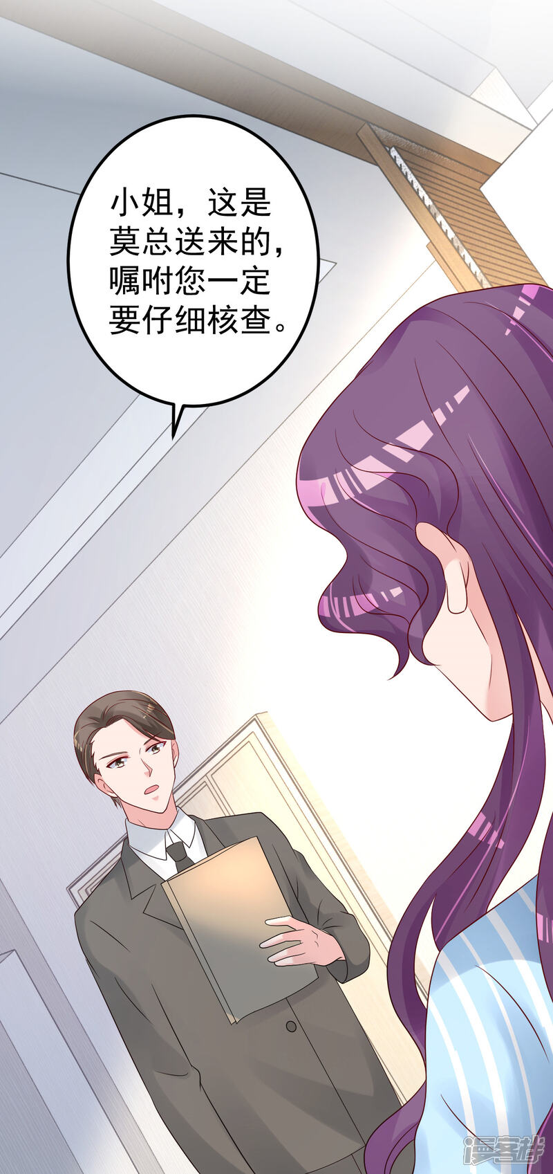 《重生丫头》第79话 逐渐接近真相 第2页