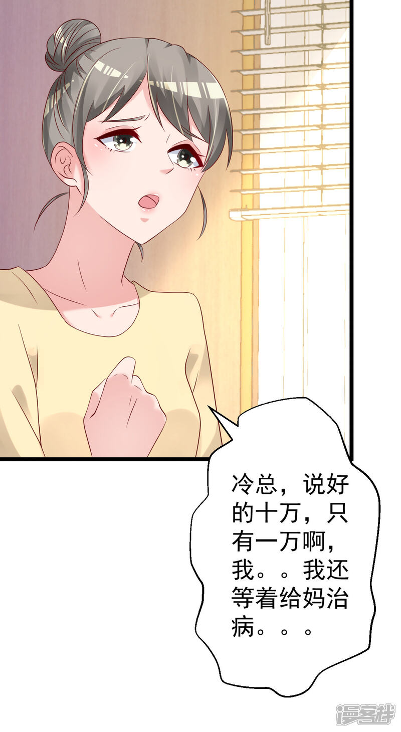 《重生丫头》第79话 逐渐接近真相 第39页