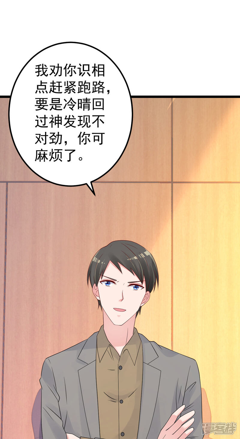 《重生丫头》第79话 逐渐接近真相 第40页