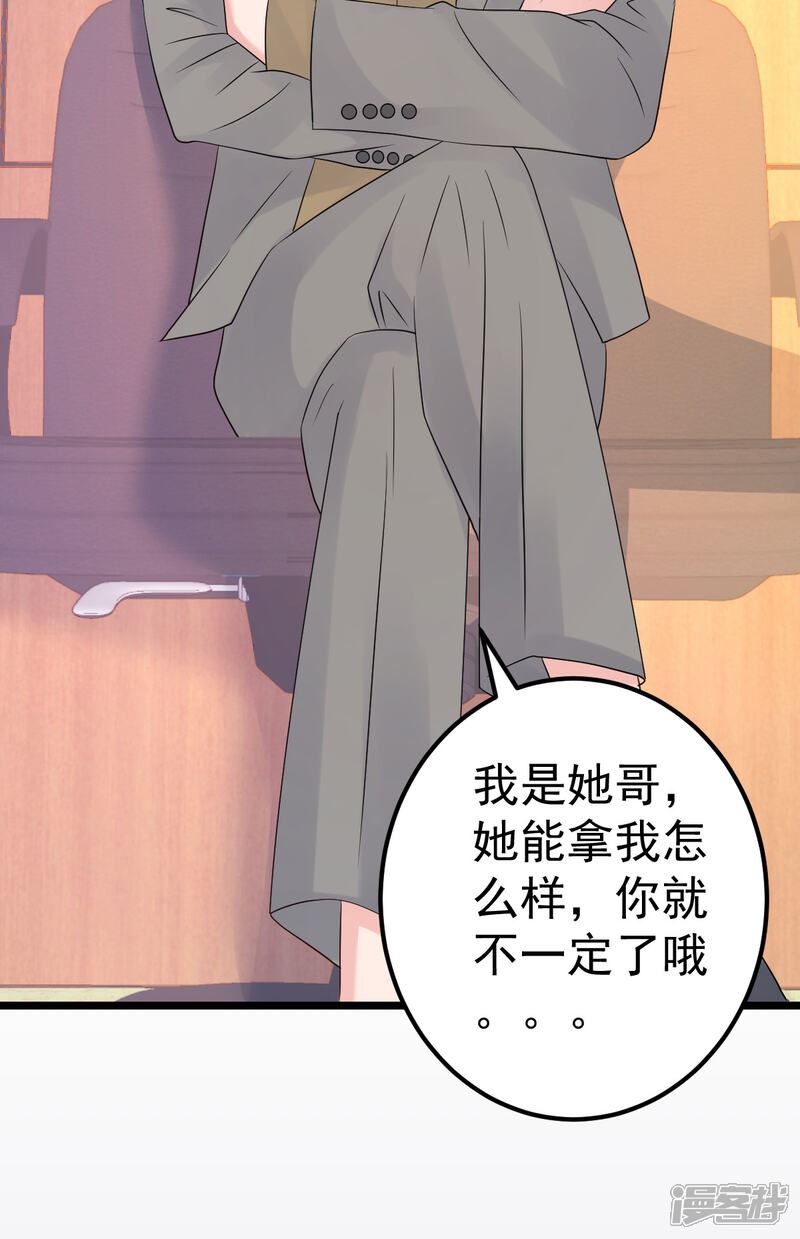 《重生丫头》第79话 逐渐接近真相 第41页