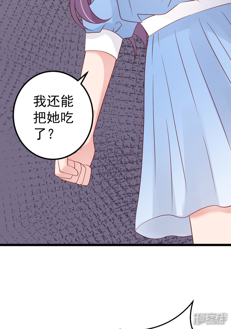 《重生丫头》第79话 逐渐接近真相 第43页