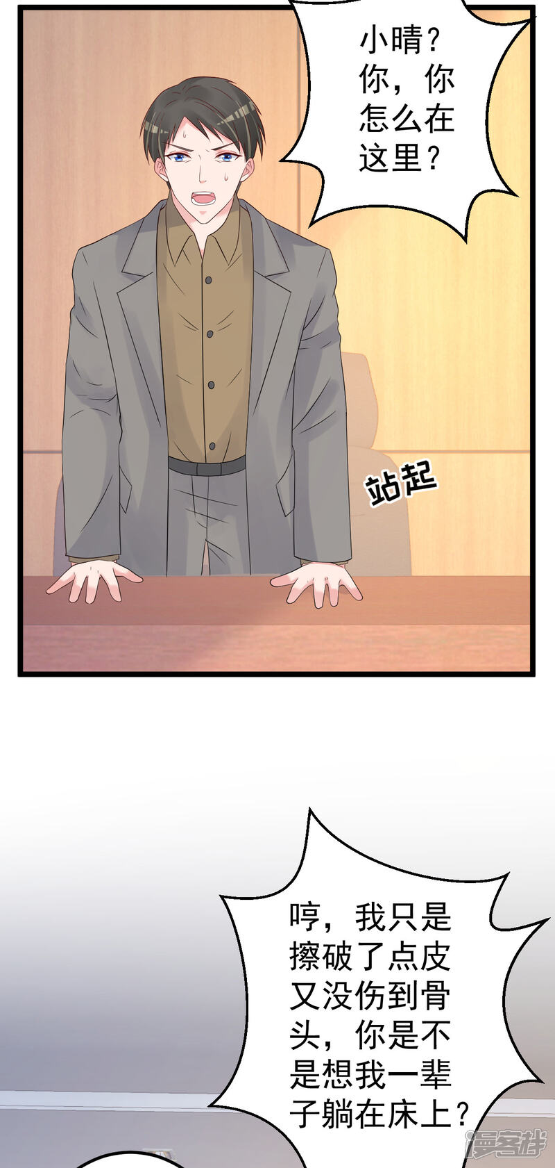 《重生丫头》第79话 逐渐接近真相 第44页