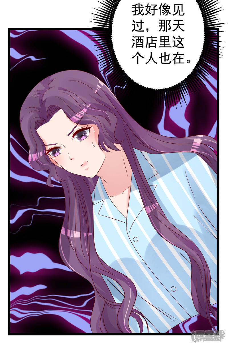 《重生丫头》第79话 逐渐接近真相 第5页