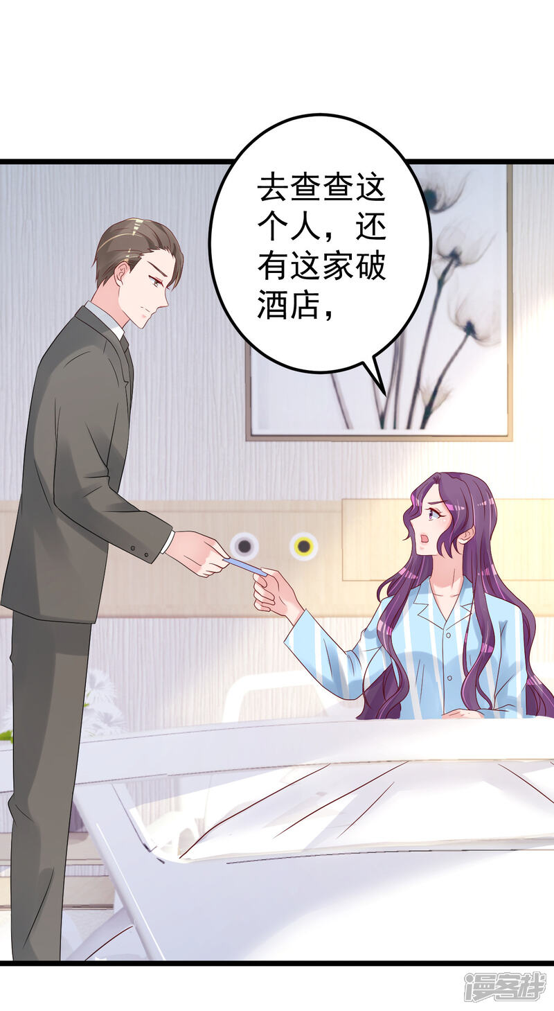 《重生丫头》第79话 逐渐接近真相 第6页