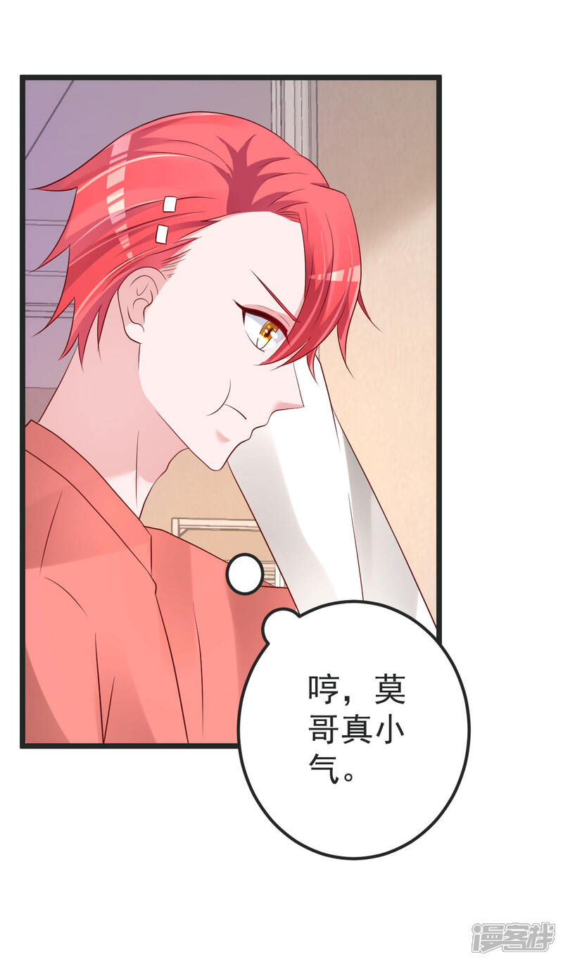 《重生丫头》第81话 我和你势不两立 第18页