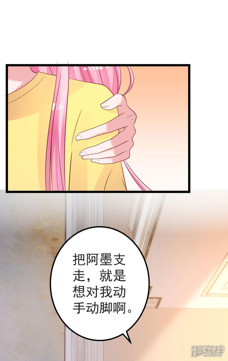 《重生丫头》第81话 我和你势不两立 第19页