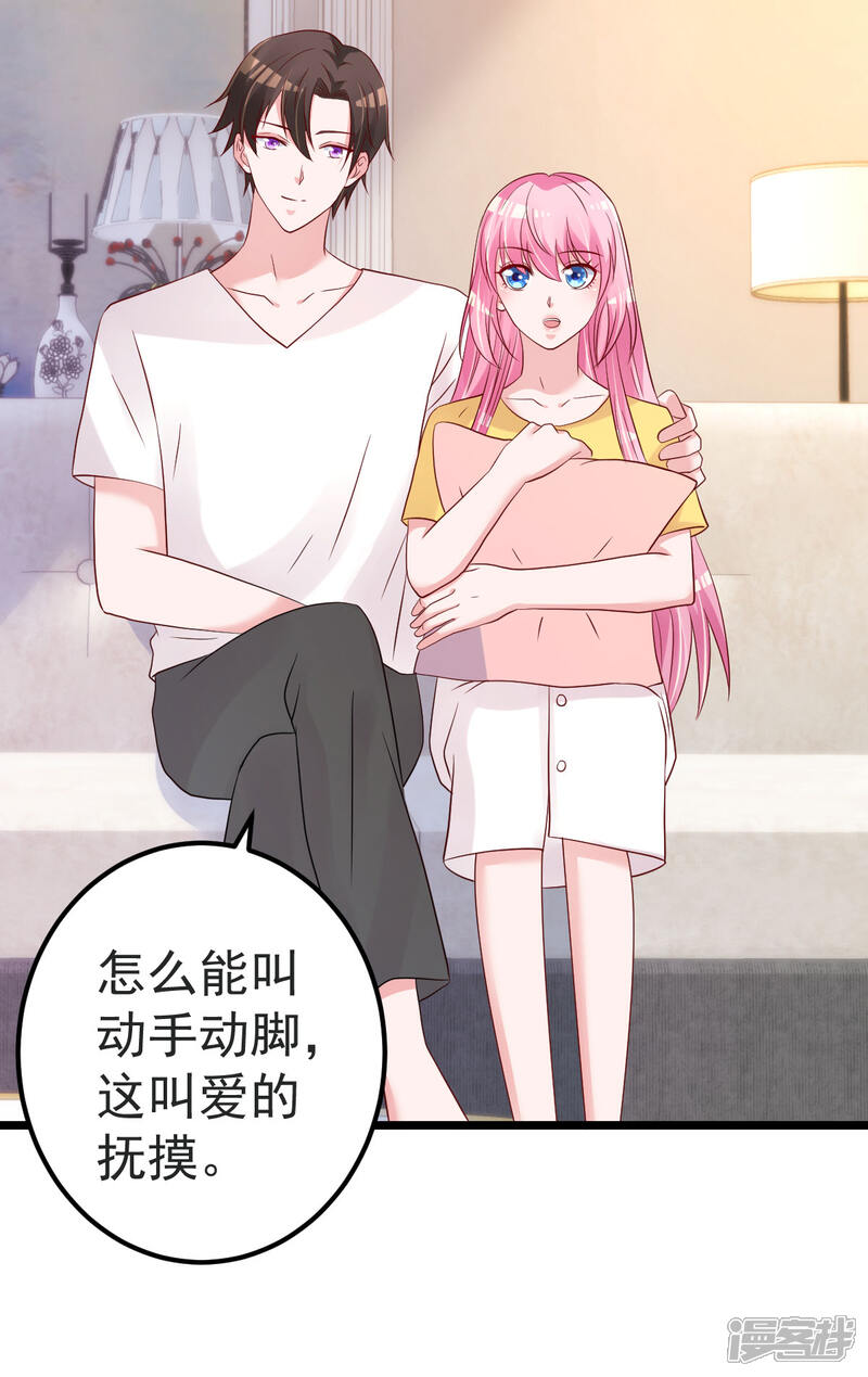 《重生丫头》第81话 我和你势不两立 第20页