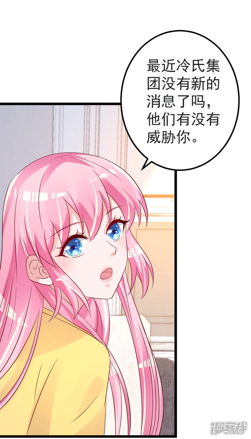 《重生丫头》第81话 我和你势不两立 第21页